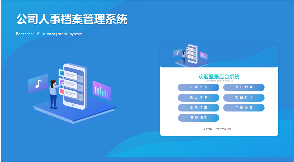 公司人事档案管理系统Excel表格合同到期生日提醒人事可视化图表