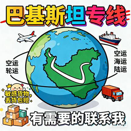 中国厦门到巴基斯坦物流专线空运海运专线双清包税门到门清关报关