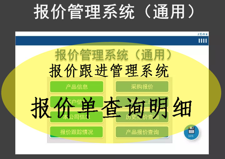 报价跟进管理系统（跟踪查询）Excel表格模板报价单查询明细