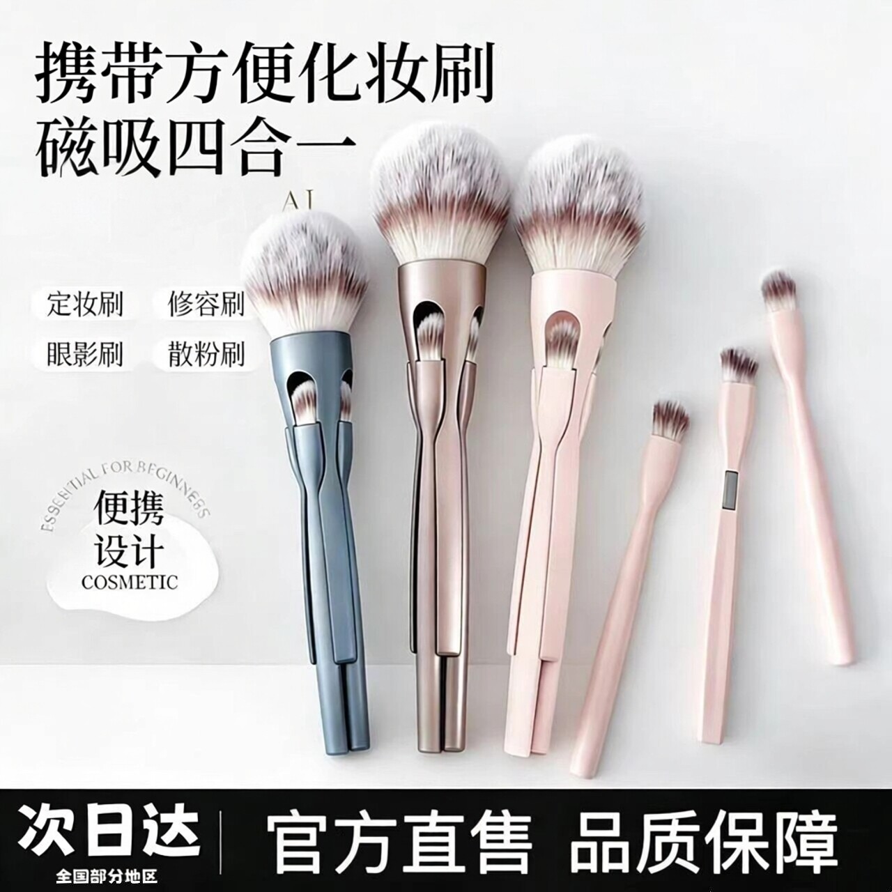 便携化妆刷四合一旅行套装磁吸式收纳散粉腮红刷眼影刷修容刷软毛
