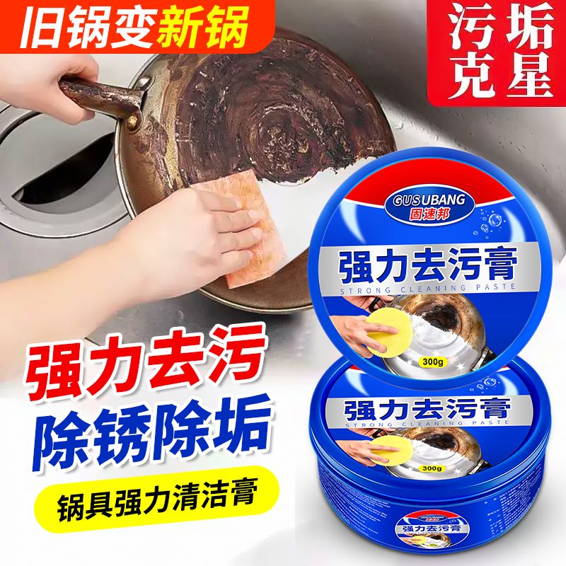 强效清洁膏椰子油强力去污膏厨房不锈钢锅具多功能万能清洁神器