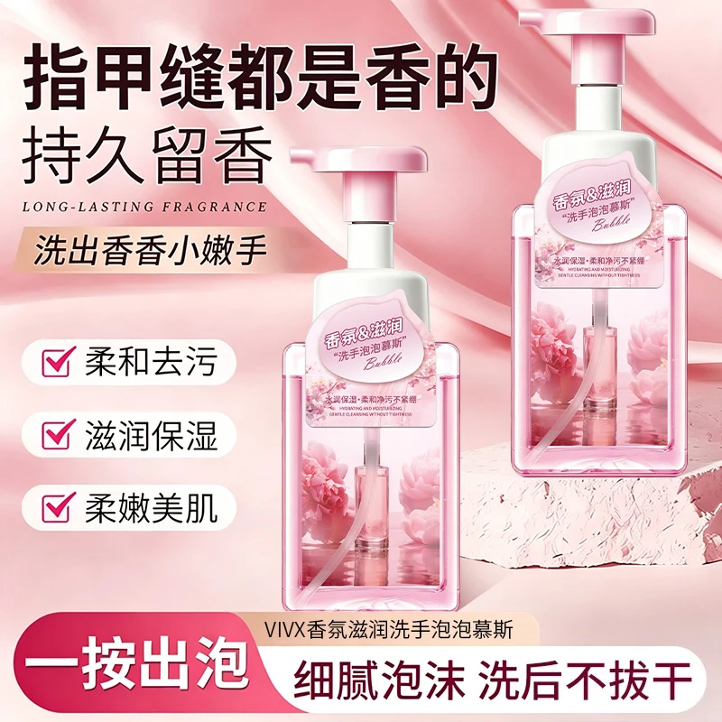 【2瓶装】泡沫慕斯香氛洗手液持久留香酒店风高颜值泡泡清洁温和
