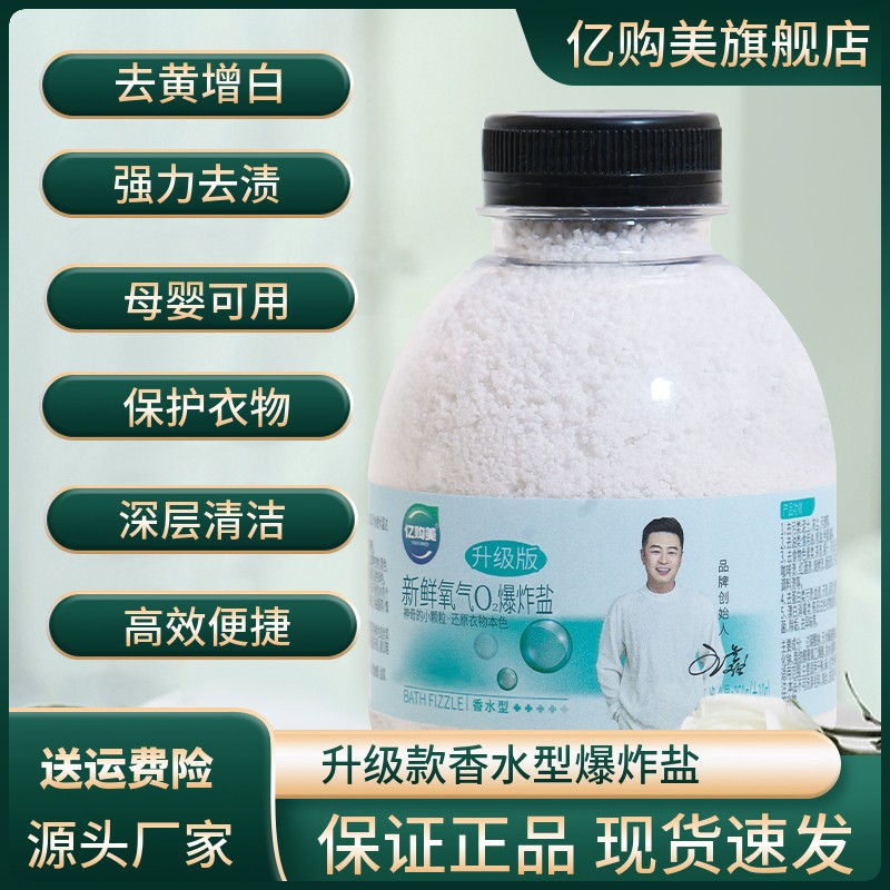 亿购美鲜氧o2爆炸盐洗衣服去污渍去黄衣物增白神器洗小白鞋漂白剂
