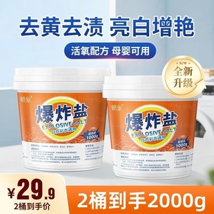 蜡象爆炸盐洗衣校服净白衣去污渍去黄小白鞋子增白漂白剂旗舰正品