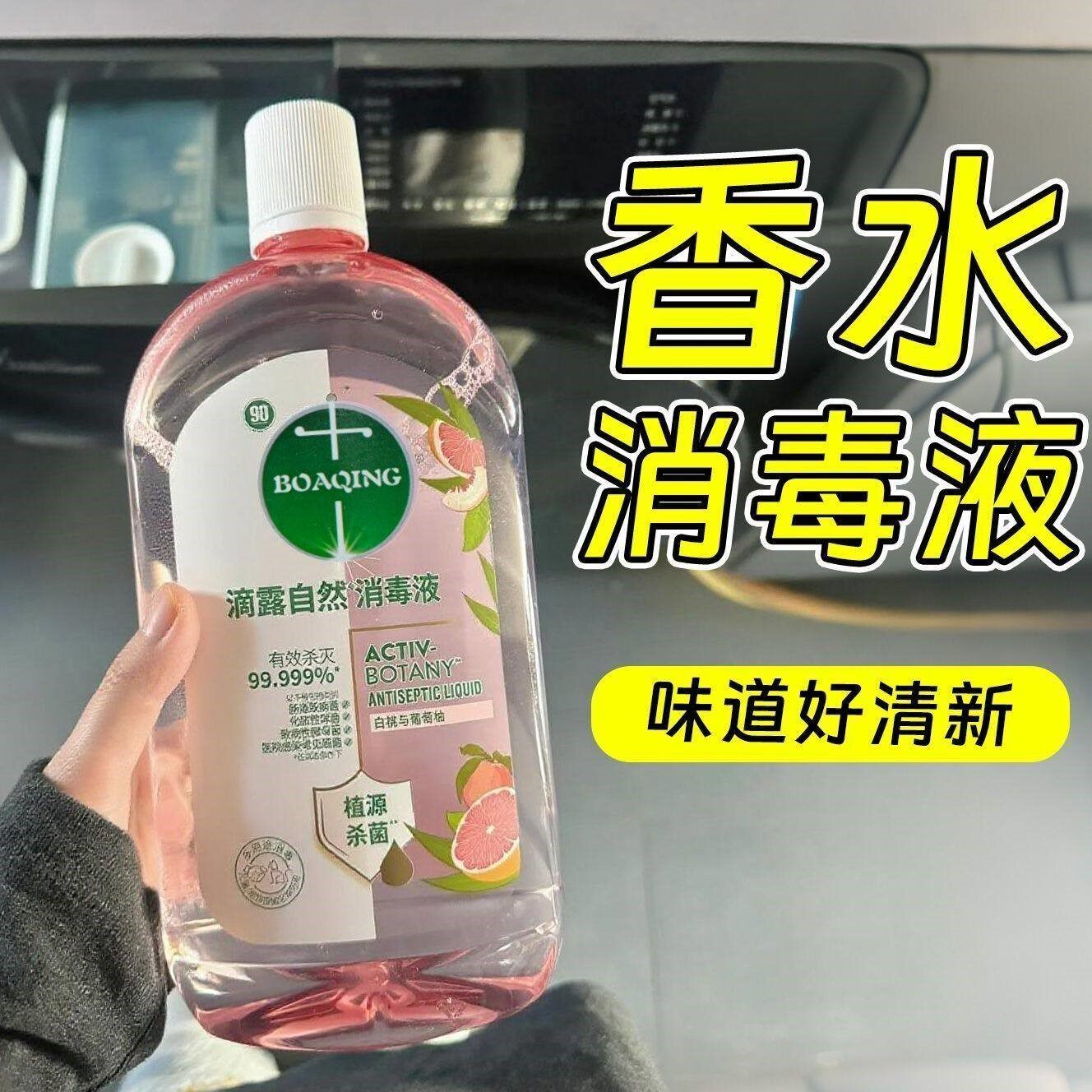 【母婴可用】香氛衣物除菌液宠物玩具杀菌消毒留香公共环境消毒液