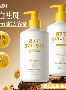 【大容量500g洗面奶】377+577+877美白祛斑洁面乳清洁保湿改善暗