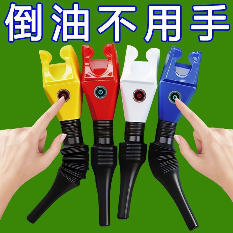 卡口漏斗便携防油免扶漏斗方形小漏斗卡口漏斗加油神器全自动新款