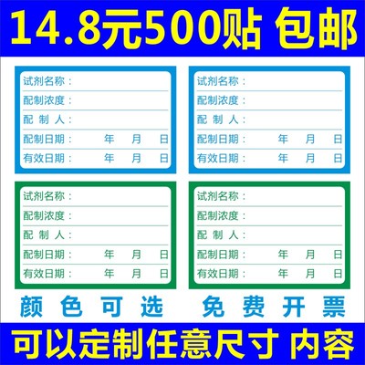 化学药剂试剂瓶实验贴纸 标准溶液 样品检测标签 化工检测可手写A