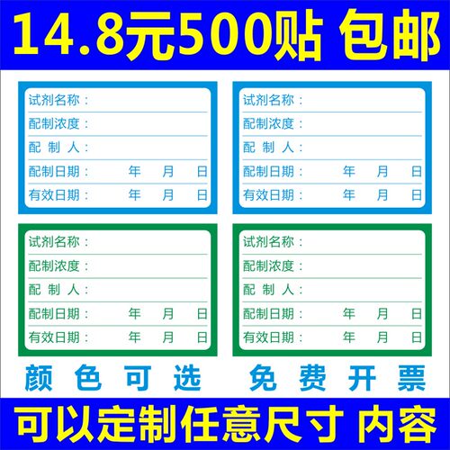 化学药剂试剂瓶实验贴纸 标准溶液 样品检测标签 化工检测可手写A