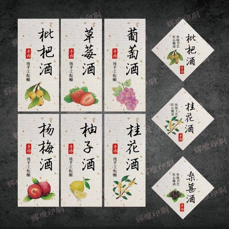青梅酒杨梅酒葡萄酒不干胶标签贴纸果酒酒瓶标签封口贴可定制h