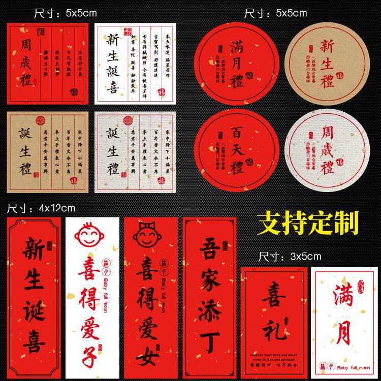 喜礼新生诞喜贴纸宝宝满月礼周岁礼标签男女宝宝百天礼盒通用封口h