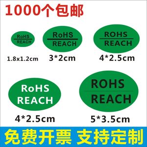 RoHS REACH绿色环保无卤贴纸椭圆印刷黑字不干胶 rohs检测标签C