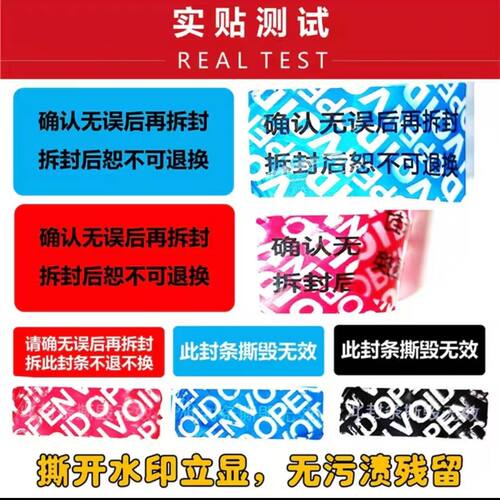拆封不退换货VOID撕开不留痕防撕防拆防伪标签可移现拍现发