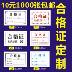 通用纸质食品口罩合格证普通复印纸双胶粮食标签产品出厂合格证B