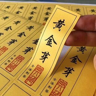 黄金芽不干胶黄茶标签贴纸通用茶叶品名奶白茶封签包装外盒封口贴