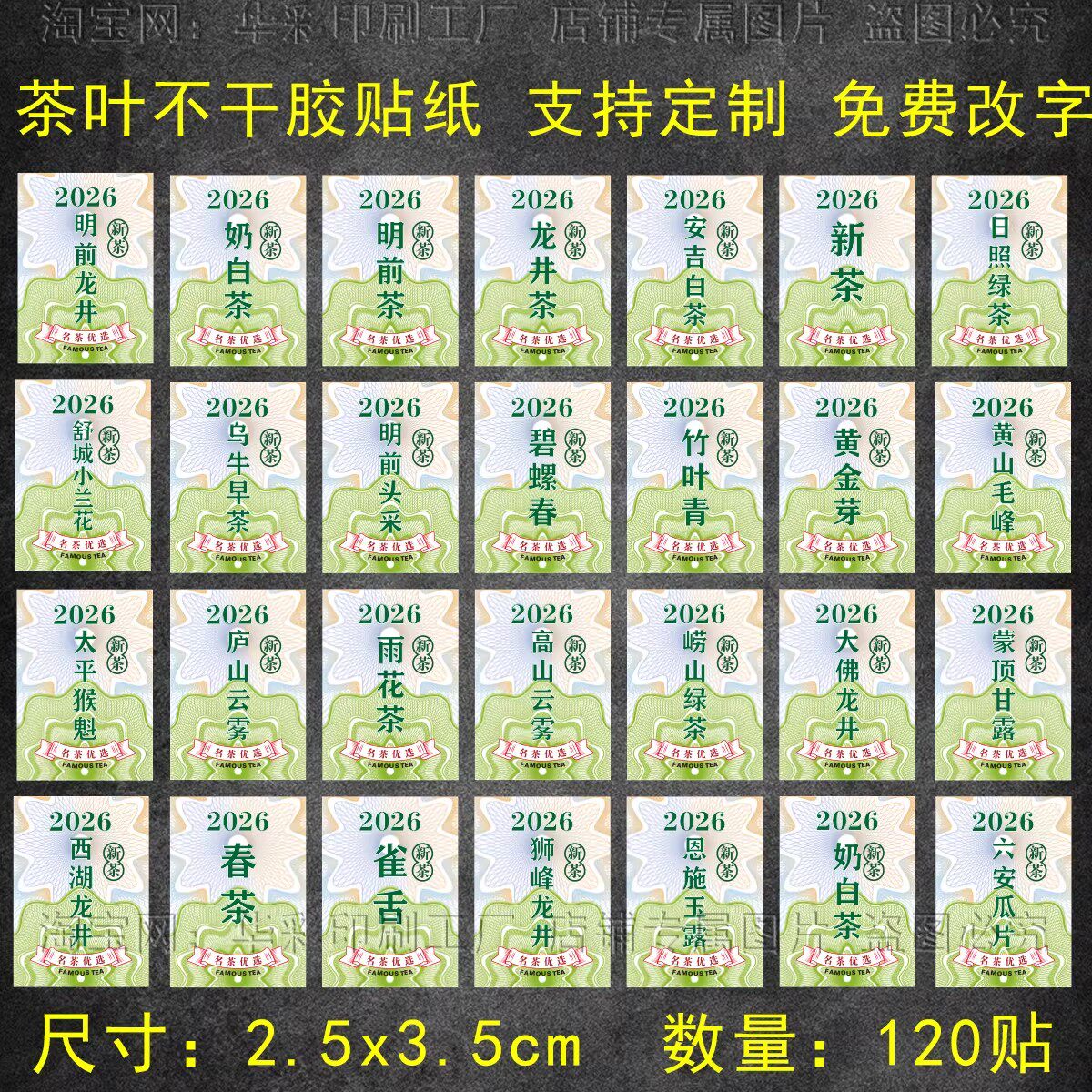 现货2026新茶标签茶叶不干胶贴纸太平猴魁明前龙井碧螺春包装封贴