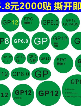 现货GP12超粘EPC不干胶质量经理检验员圆形代表定做手写签名标签B