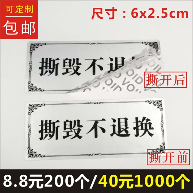 撕毁不退换亚银void一次性防撕标签贴纸商标logo不干胶印刷定制B