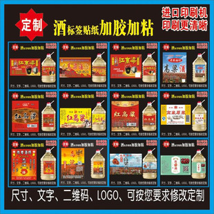 印刷定制农家自酿酒标高梁酒标桶装白酒米酒黄酒贴纸不干胶商标签