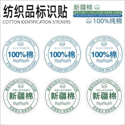 500贴纯棉标识贴纸100%棉标