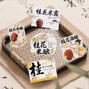 桂花酒酿贴纸奶茶网红咖啡贴纸茶饮杯贴标签不干胶现货定制大福小