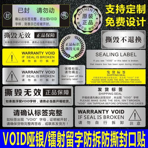 VOID防伪防拆防撕标签定做撕毁无效一次性封口封箱贴易碎贴纸定制A
