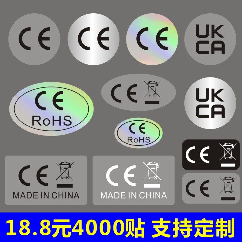 ce标签贴 垃圾桶标志ukca认证透明pvc防水不干胶贴纸哑银镭射定制b