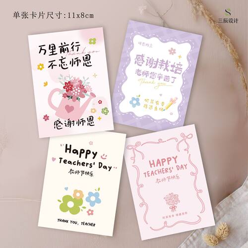 教师节卡通简约花束卡片贺卡吊牌定制师恩辛苦蛋糕礼盒贺卡留言卡