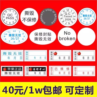 QCPASS撕毁无效撕毁不保修椭圆形撕毁无效空白圆圈易碎不干胶定制B