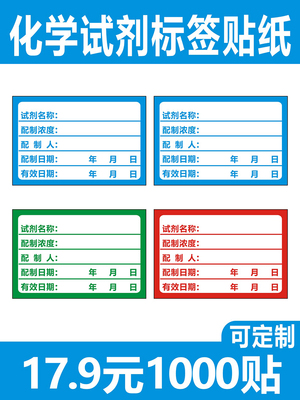 化学药剂瓶贴纸试剂标签纸实验标准溶液样品检测化工检测可手写l