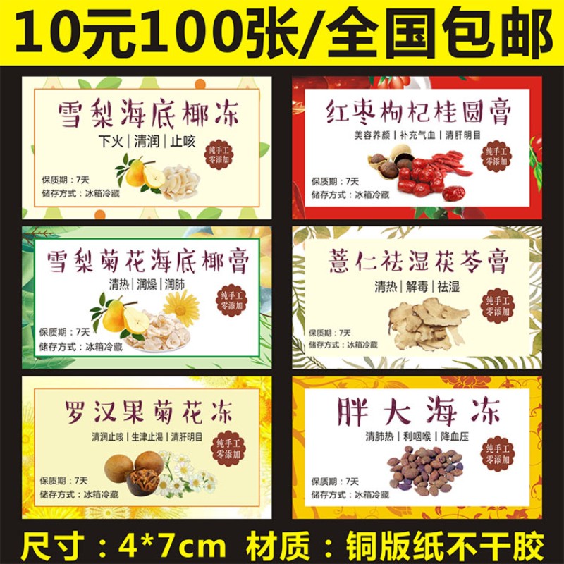 雪梨海底椰菊花红枣枸杞桂圆薏仁茯苓膏罗汉果胖大海冻贴纸不干胶B