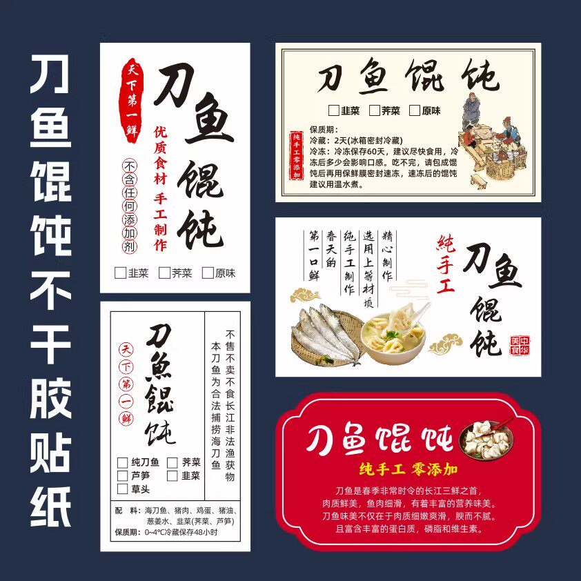 手工刀鱼馄饨不干胶贴纸私房馄饨腰封标签手工抄手水饺贴纸可定制