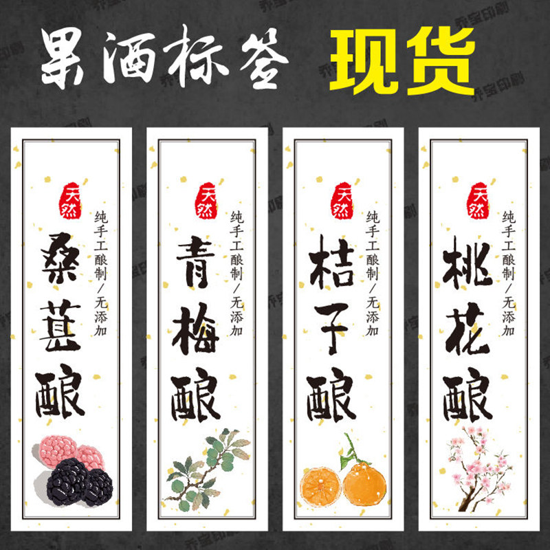 桃花酿标签贴纸青梅酒果酒水果酒贴纸封条不干胶标签封签封口贴