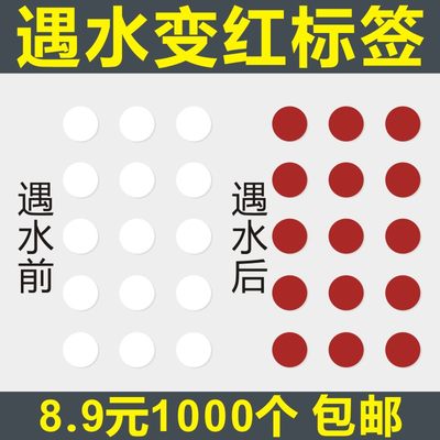 遇水变红水感不干胶圆贴标签手机3C电子产品防伪保修贴纸工厂直销