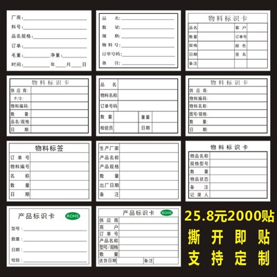 物料标识卡不干胶贴纸7x5cm仓库