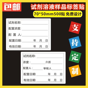 防水易撕实验室试剂不干胶贴纸化学试剂配置标签溶液试剂瓶标签Y