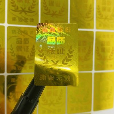 通用防伪标签激光镭射一次性贴纸烟酒正品标识贴撕毁无效标签C