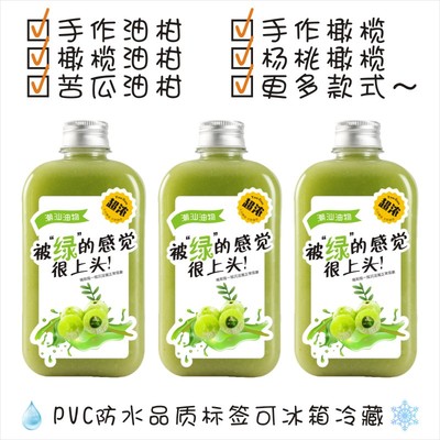 油甘子防水PVC标签油柑汁苦瓜柠檬茶贴纸橄榄杨桃不干胶印刷定制A