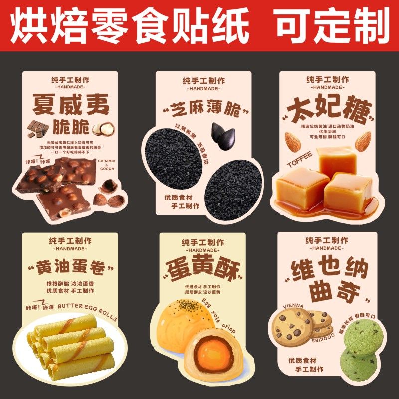 维也纳贴纸曲奇贴纸太妃糖贴纸夏威夷脆贴纸蛋卷贴纸烘焙贴纸