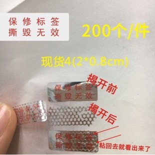 保修标签撕毁不保亮银蜂窝防伪防拆标签一次性撕毁无效封条贴纸B