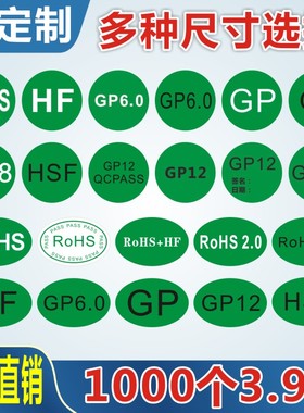ROHS2.0 HSF HF GP绿色环保 无卤标签标识贴纸 ROHS不干胶可定制A