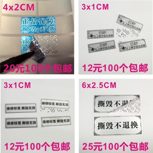 亚银void商标签贴纸保修包装防撕防伪正品保障撕毁不退换不干胶A