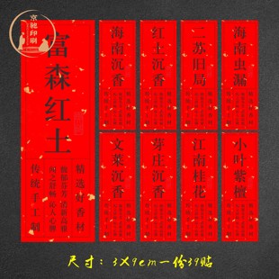 富森红土贴纸定制不干胶檀沉香加里曼丹现货封口线香标签空山新雨