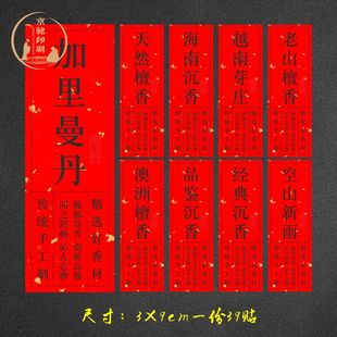 富森红土贴纸定制不干胶檀沉香加里曼丹现货封口线香标签空山新雨