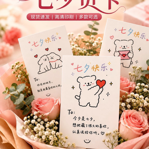 七夕卡片送男女友花束表白硬卡鲜花店装饰2026情人节礼物祝福贺卡