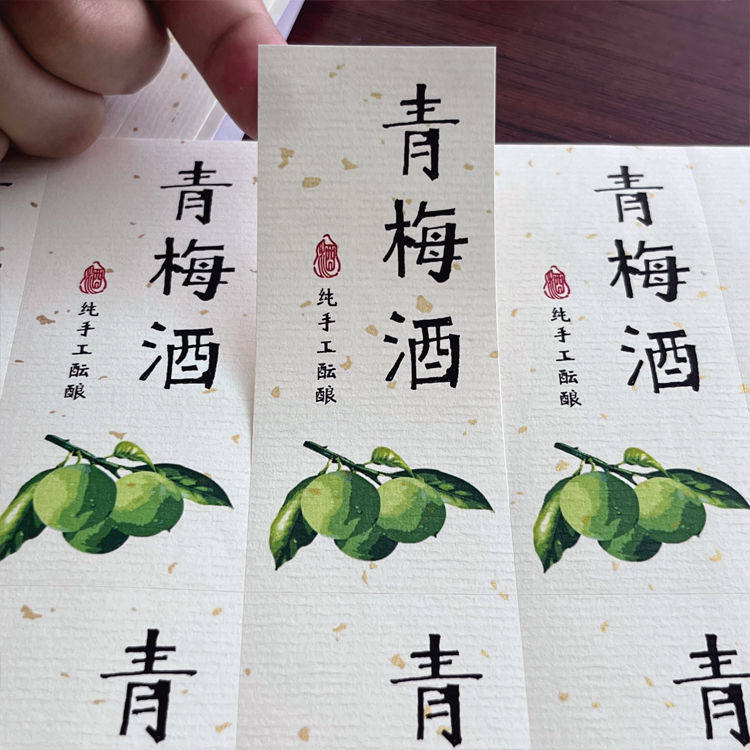 青梅酒标签果酒不干胶贴纸山楂酒桂花酒米酒杨梅酒封酒酒瓶标贴纸