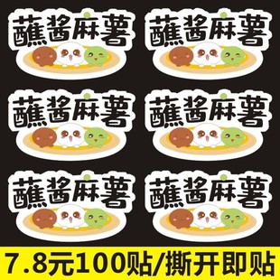 现货蘸酱麻薯麻糍打包盒贴纸不干胶标签定制网红糯叽叽团子包装m