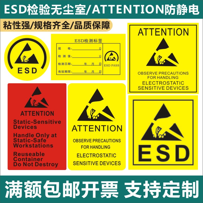 现货防静电ATTENTION无尘室CUATION禁止触摸封口贴ESD静电接地点X