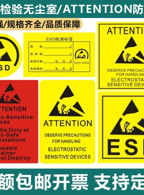 现货防静电ATTENTION无尘室CUATION禁止触摸封口贴ESD静电接地点X