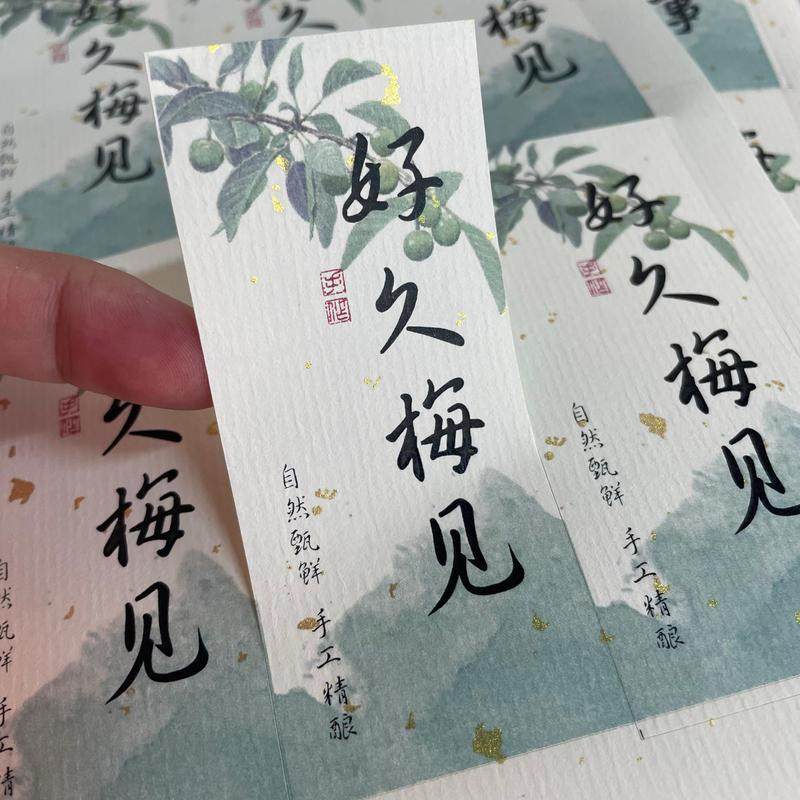 果酒青梅露标签不干胶贴纸梅子酒青梅酒梅烦恼自酿手作定制贴纸